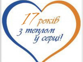 Вікнам ТМ КОРСА - 17 років!