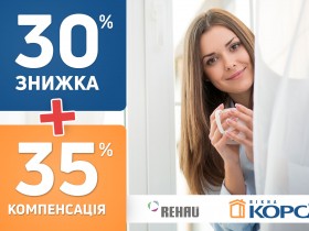 30% знижки на вікна КОРСА