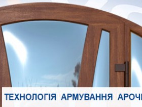 Технологія армування арочних вікон