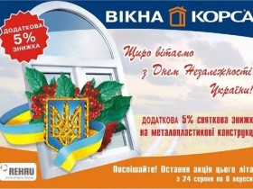 З Днем Незалежності!