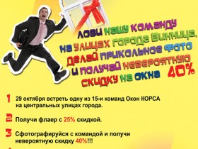  День вікна в місті Вінниця!