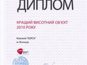 лучший высотный объект