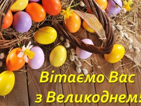 ТМ Вікна КОРСА вітає з Великоднем!