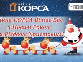 З Новим роком та Різдвом!