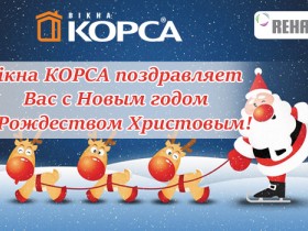 С Новым годом и Рождеством!