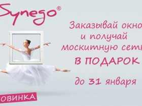 Москитная сетка в подарок!