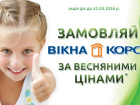 Замовити вікна по низьким цінам