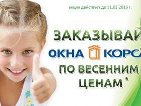 Заказать окна по низким ценам