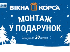Монтаж у ПОДАРУНОК