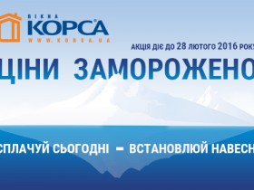 Ціни на вікна заморожено