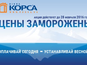 Цены на окна заморожены