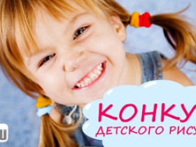 конкурс детского рисунка