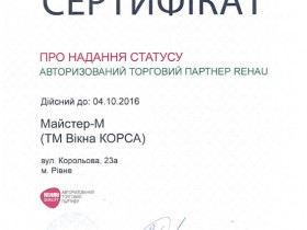Сертификат от REHAU