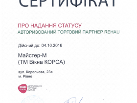 Сертифікати від REHAU