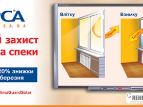 АКЦІЯ! 20% знижки на вікна з мультифункціональним склом