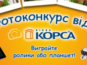 Конкурс дитячого фото від ТМ "Вікна КОРСА"