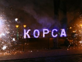 Теплий рік з ТМ Корса!