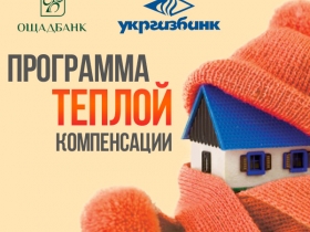 Кредит + компенсація від 30% до 70%