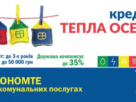 тепла оселя