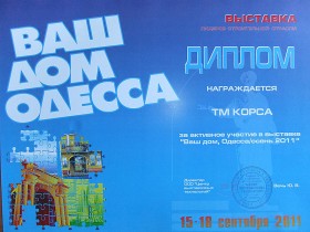  Осенние выставки ТМ КОРСА