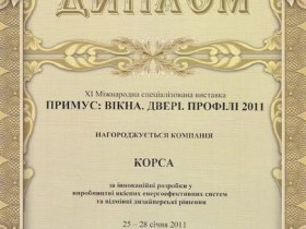  Нагородження Компанії КОРСА