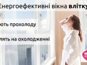 купити пластикові вікна