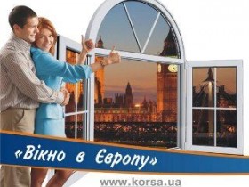  Вікно в Європу. Акція.
