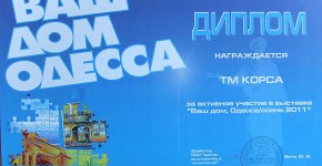  Осенние выставки ТМ КОРСА