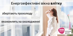 купити пластикові вікна