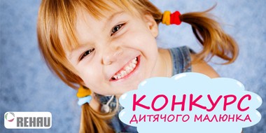 конкурс дитячого малюнку